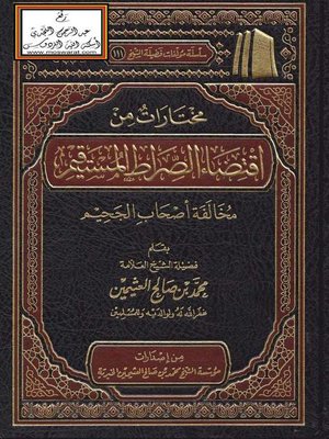 cover image of مختارات من اقتضاء الصراط المستقيم مخالفة أصحاب الجحيم